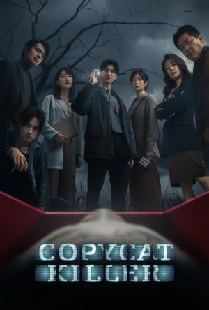 카피캣 킬러 (2023)