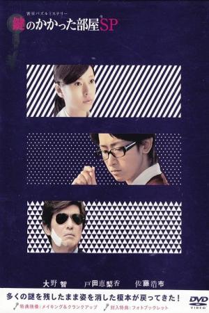열쇠가 잠긴 방 스페셜 (2014)
