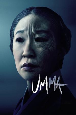 엄마 (2022)