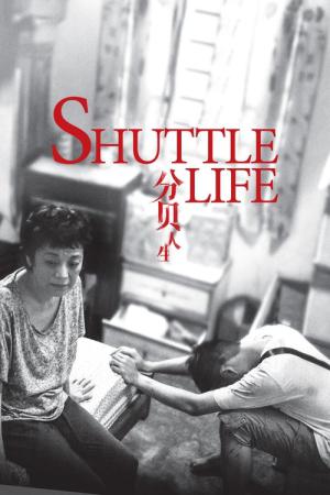 셔틀 라이프 (2017)