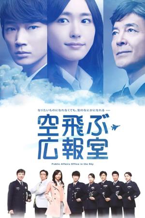 하늘을 나는 홍보실 (2013)