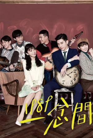 백 투 1989 (2016)