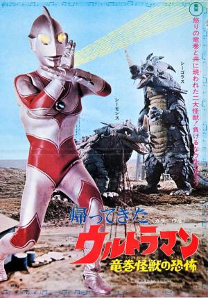 돌아온 울트라맨 (1971)