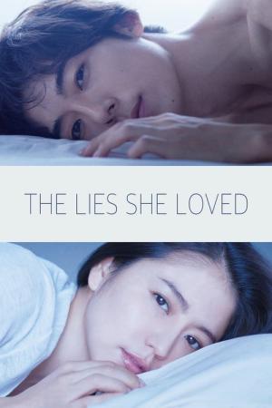거짓말을 사랑하는 여자 (2017)