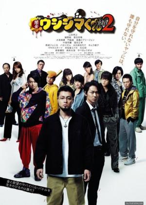 사채꾼 우시지마 파트2 (2014)