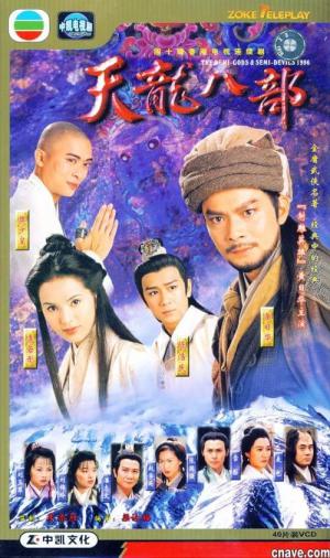 천룡팔부 97 (1997)