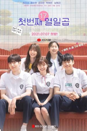 Our First: Seventeen (2021)