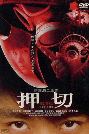 오시키리 (2000)