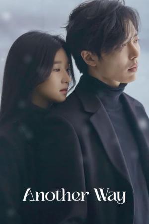 다른 길이 있다 (2015)