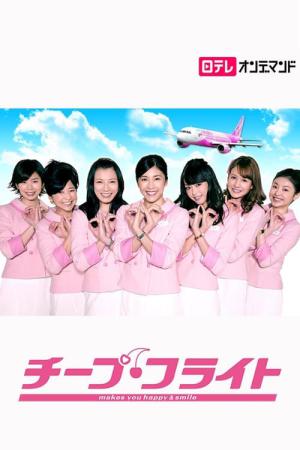 치프 플라이트 (2013)