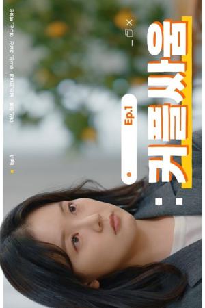 Drama for Anyone (2022)