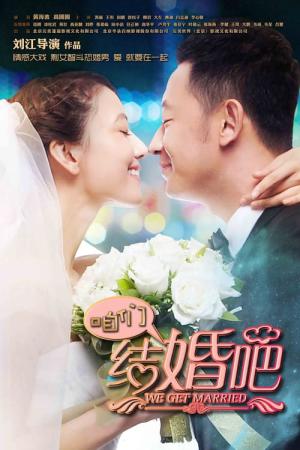 찰문결혼파 (2013)