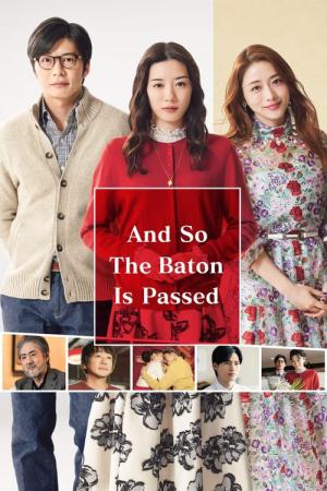 그리고 바통은 넘겨졌다 (2021)