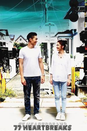 77 하트브레이커스 (2017)
