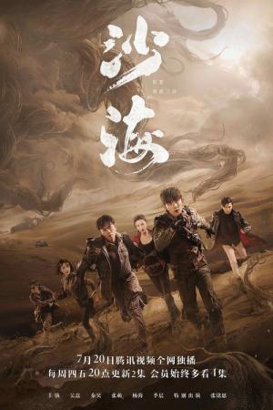 사해 (2018)