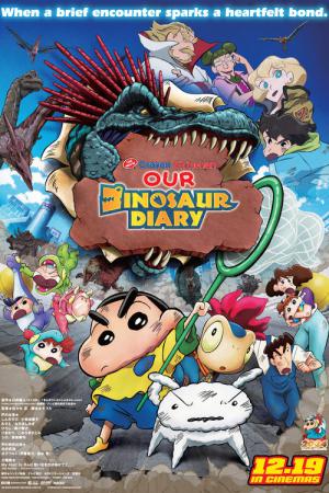 극장판 짱구는 못말려: 우리들의 공룡일기 (2024)