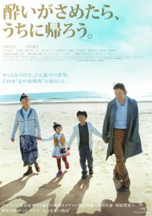 술이 깨면 집에 가자 (2010)