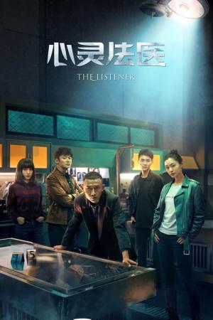 심령법의 (2019)
