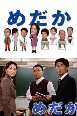 메다카 (2004)