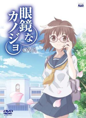 안경 여친 (2010)
