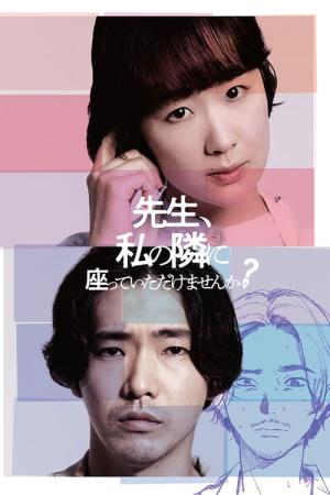 선생님, 내 옆에 앉아줄래요? (2021)