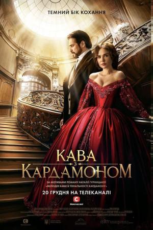 Kava z Kardamonom (2021)