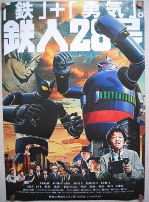 철인 28호 실사판 (2005)
