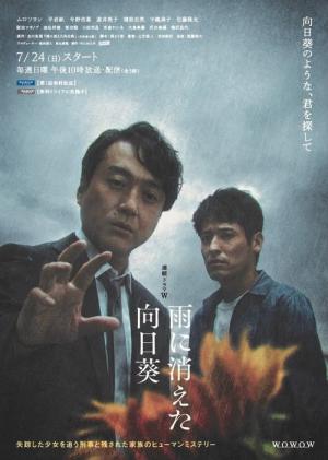 비에 사라진 해바라기 (2022)