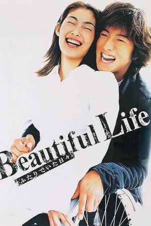 뷰티풀 라이프 (2000)