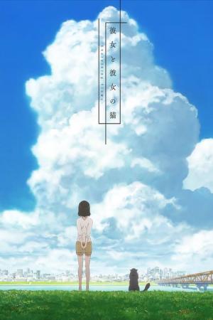 그녀와 그녀의 고양이: 흘러가는 시간들 (2016)