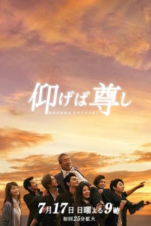 우러러보니 존귀한 (2016)