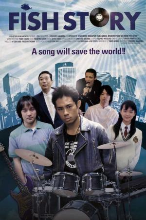 피쉬 스토리 (2009)