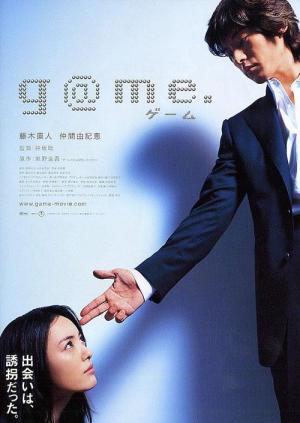 게@임 (2003)