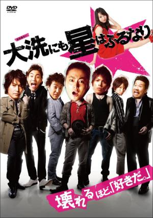 오오아라이에도 별은 떨어져 (2009)