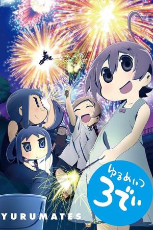 유루메이츠 3D (2012)