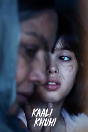 검은 우물 (2020)