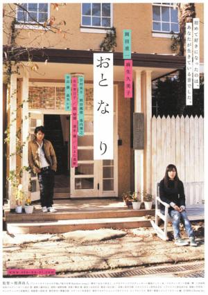 오토나리 (2009)