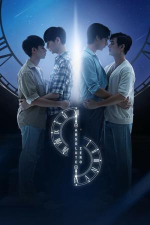 앱솔루트 제로 (2023)