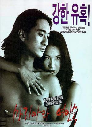 마리아와 여인숙 (1997)