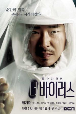 더 바이러스 (2013)