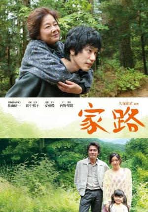 집으로 간다 (2014)