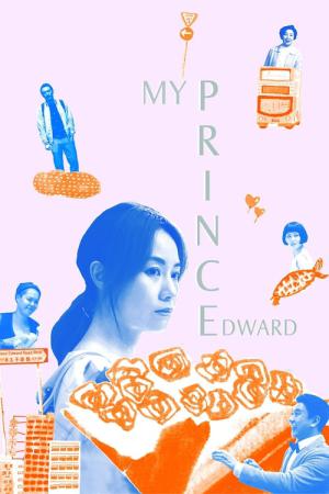 프린스 에드워드역에서: 내 오랜 남자친구에게 (2019)