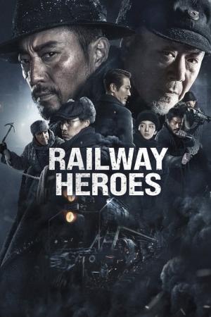 레일웨이 히어로즈 (2021)