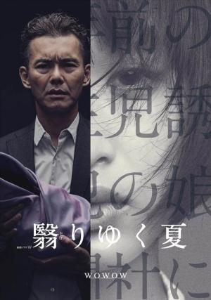 저물어 가는 여름 (2015)