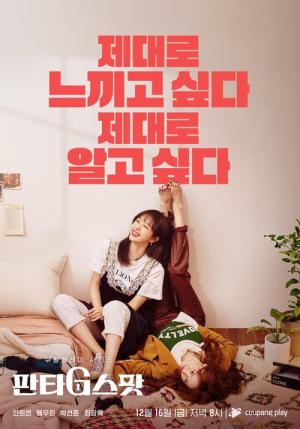 판타G스팟 (2022)