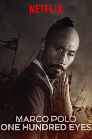마르코 폴로: 백안 (2015)