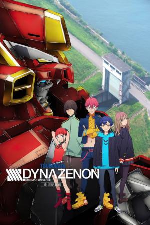 극장총집편 SSSS.DYNAZENON (2023)