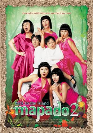 마파도 2 (2007)