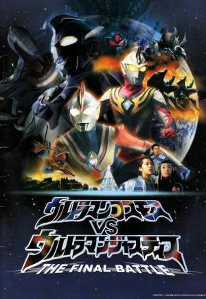 극장판 울트라맨 코스모스 VS 울트라맨 저스티스 THE FINAL BATTLE (2003)