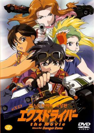 엑스 드라이버 (2000)